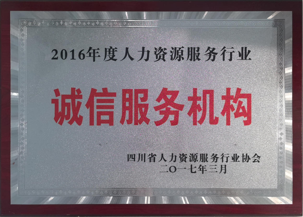 綿陽京東方人力資源優(yōu)秀供應(yīng)商