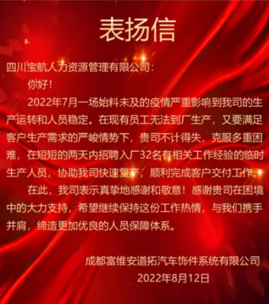 四川寶航人力資源集團憑借高效服務贏得企業(yè)贊譽