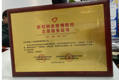 寶航人力集團榮獲 高新區(qū)合作街道“防疫志愿服務(wù)”榮譽證書