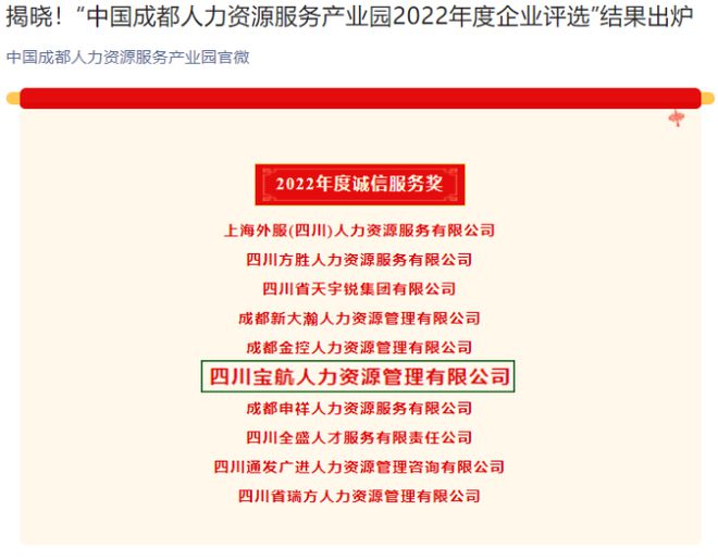 寶航人力集團(tuán)榮獲“中國(guó)人力資源產(chǎn)業(yè)園2022年度誠(chéng)信服務(wù)獎(jiǎng)”