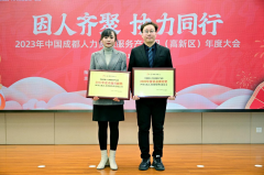 寶航人力集團榮獲2023年度中國成都人力資源服務(wù)產(chǎn)業(yè)園 “卓越貢獻獎”與“社會責任獎”