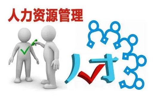 外包人力資源，專注核心業(yè)務飛躍競爭對手