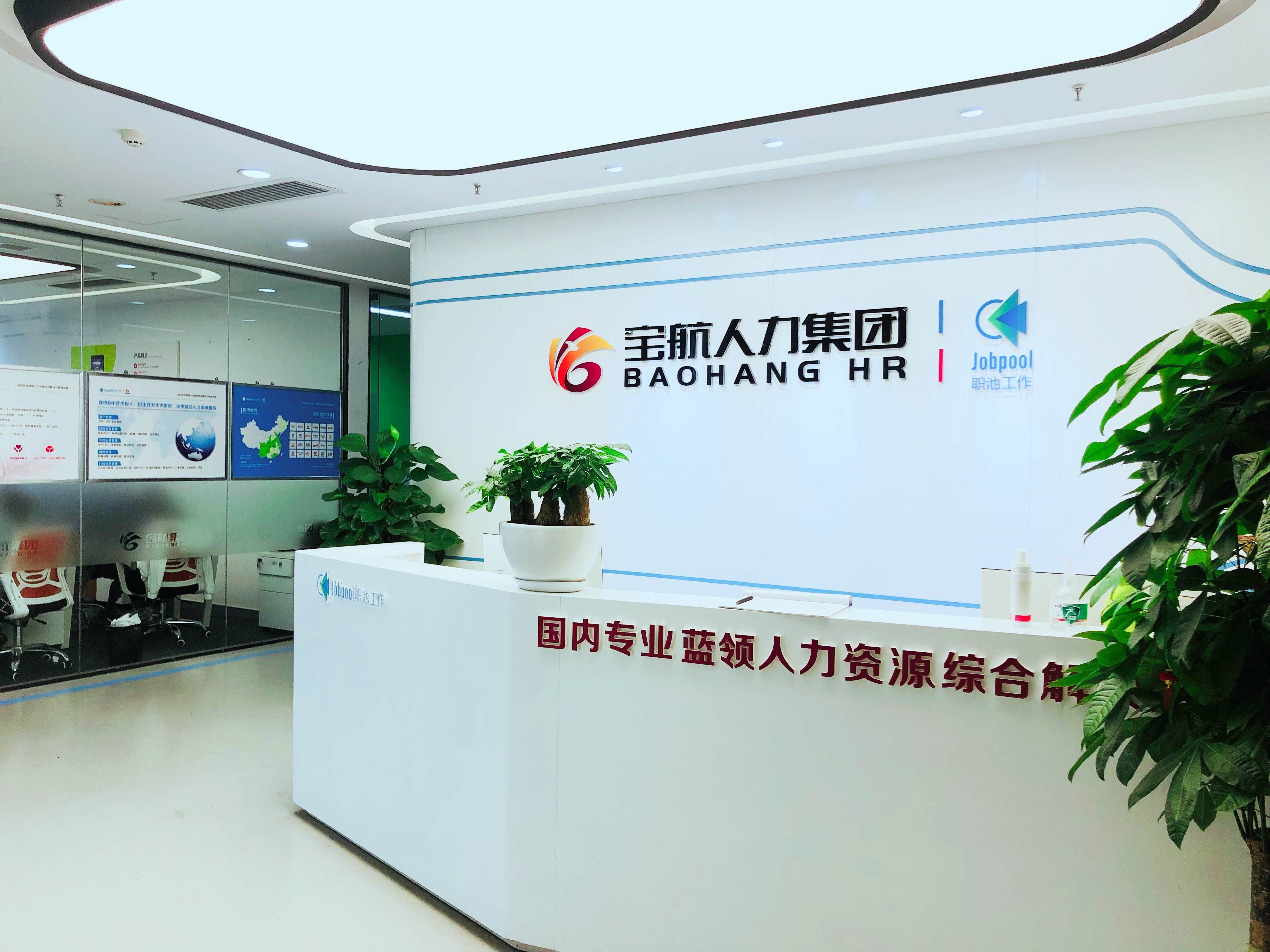 四川寶航：深耕西南，打造合規(guī)勞務(wù)服務(wù)標(biāo)桿企業(yè)