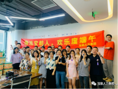 情濃寶航人·歡樂度端午 寶航人力集團開展端午特色活動