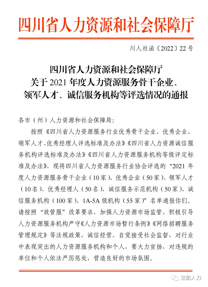 2021年度人力資源服務(wù)行業(yè)優(yōu)秀企業(yè)、優(yōu)秀經(jīng)理人、誠(chéng)信服務(wù)示范機(jī)構(gòu)