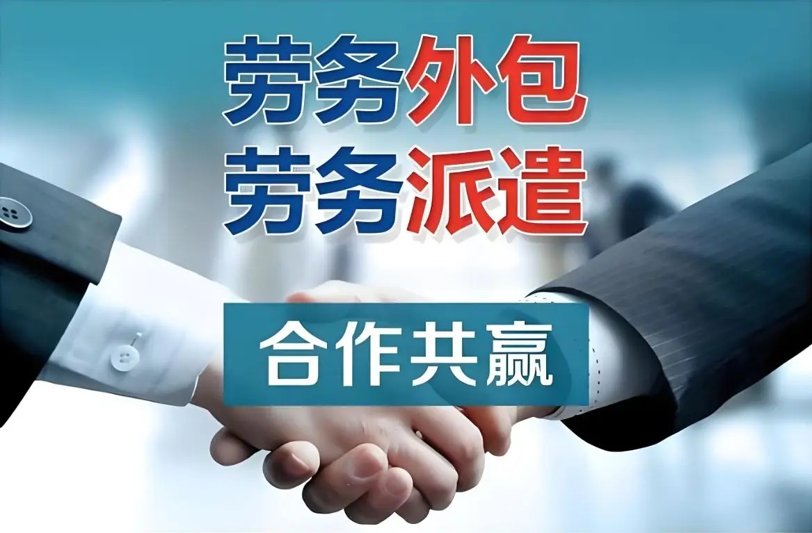 四川找勞務(wù)派遣別亂選！2026 最新政策與勞務(wù)派遣公司排名參考