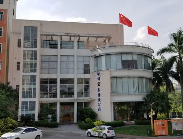 浙江省保安協(xié)會通報2020年度保安服務公司等級評定和復核結果