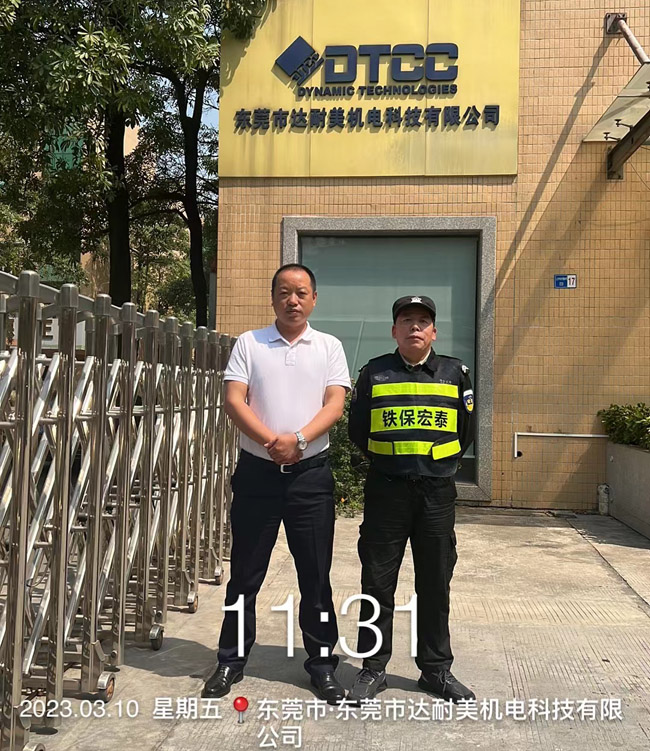 東莞達(dá)耐美機電保安服務(wù)