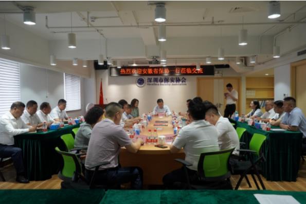安徽省保安協(xié)會(huì)一行到訪(fǎng)深圳市保安協(xié)會(huì)交流