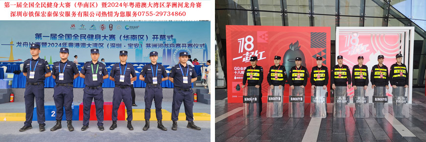 深圳保安公司 深圳保安公司
